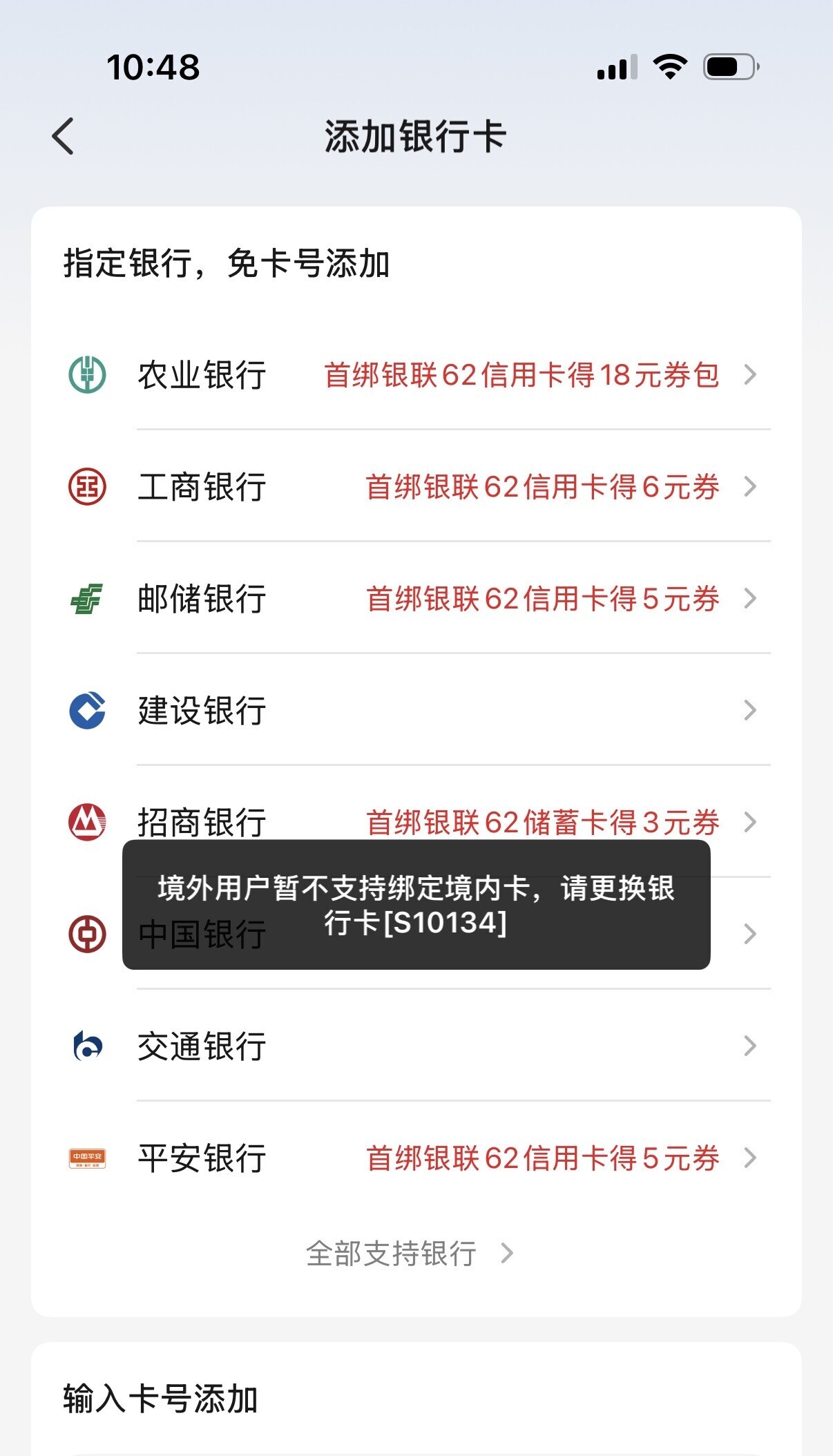 或者显示境内用户暂不支持绑定境外卡