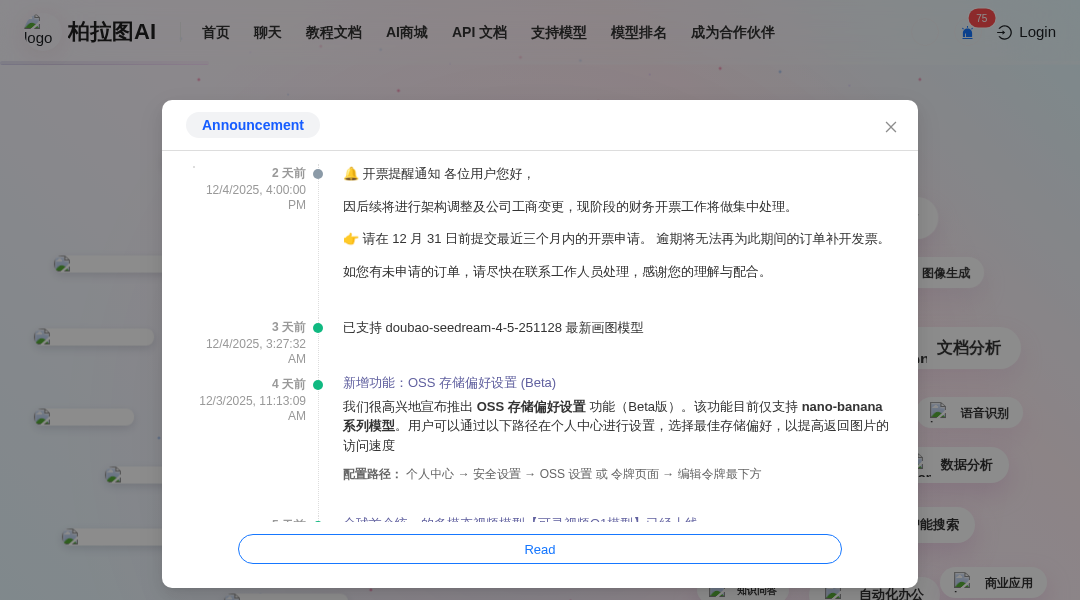 柏拉图AI 评测，日均5500万请求的API聚合平台