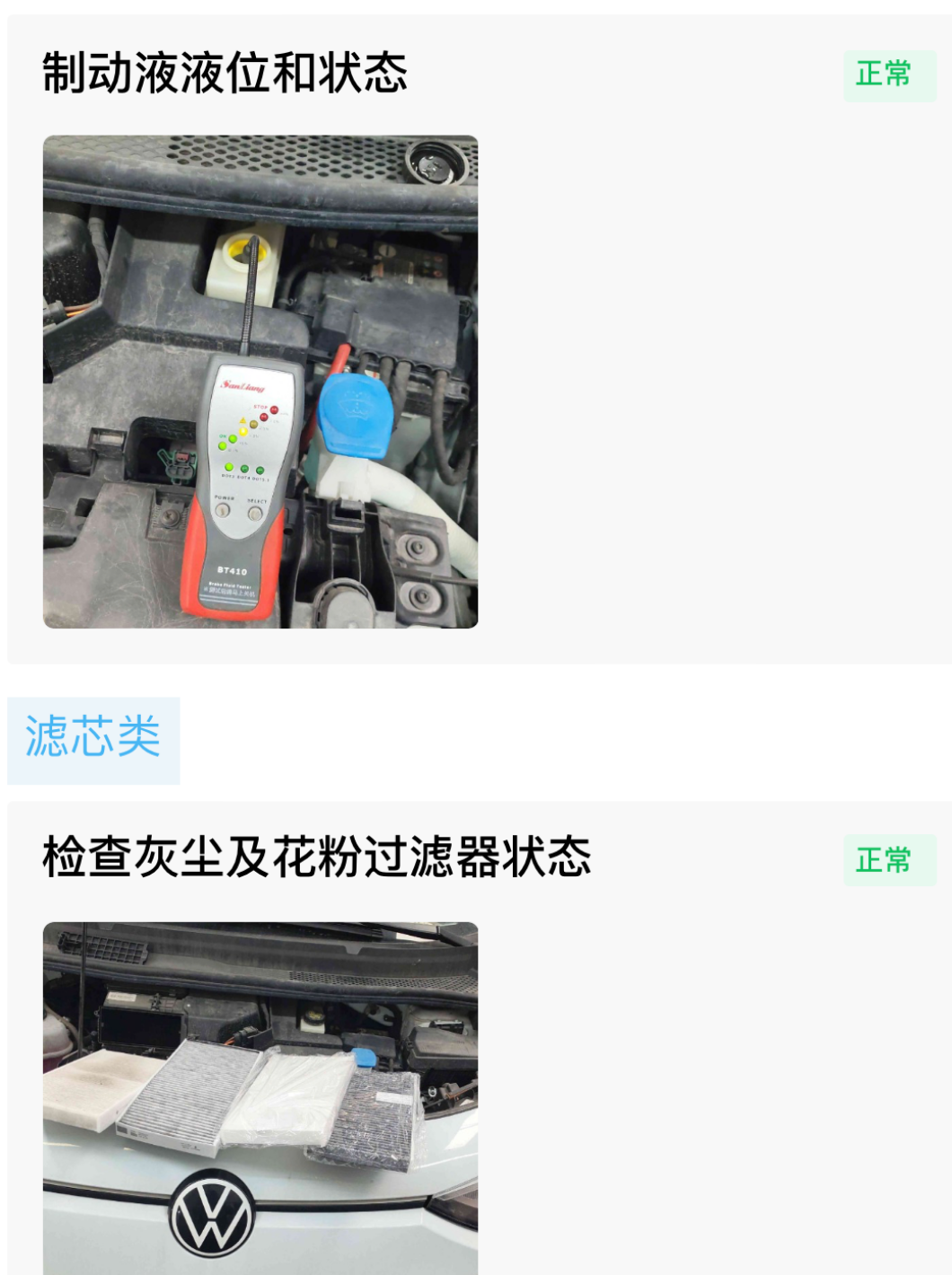 检查项目 2