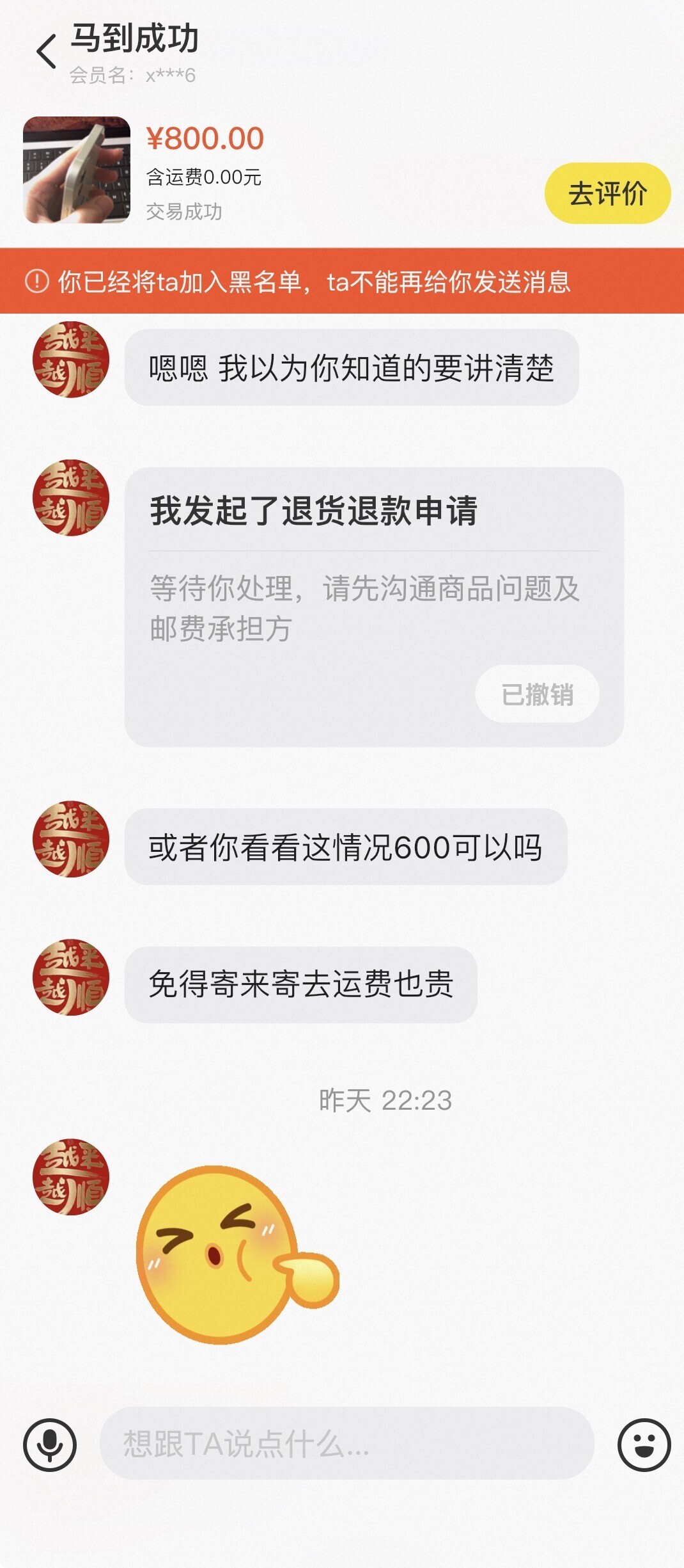 拒绝到手刀：我在闲鱼的一次反杀记录