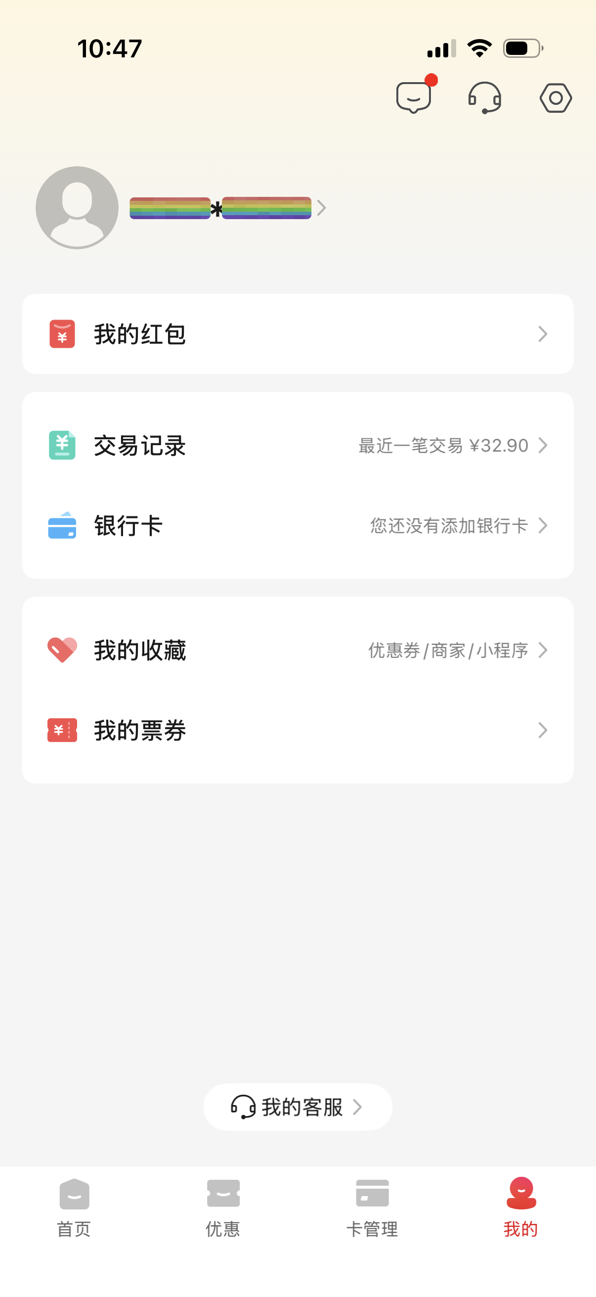 境外用户比境内用户的界面简洁很多（这里绑卡后又解绑的）