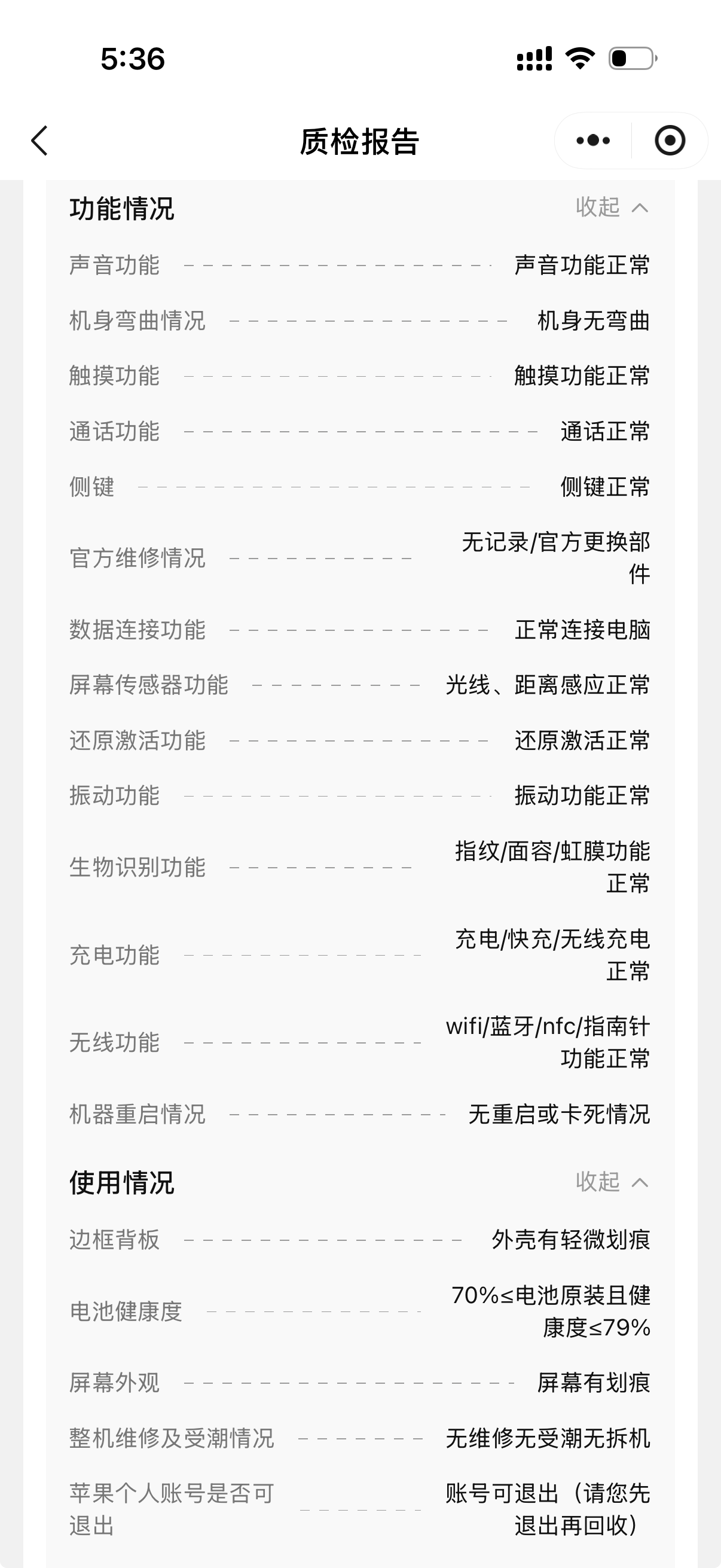 旧机回收全流程：把旧 iPhone 卖给爱回收