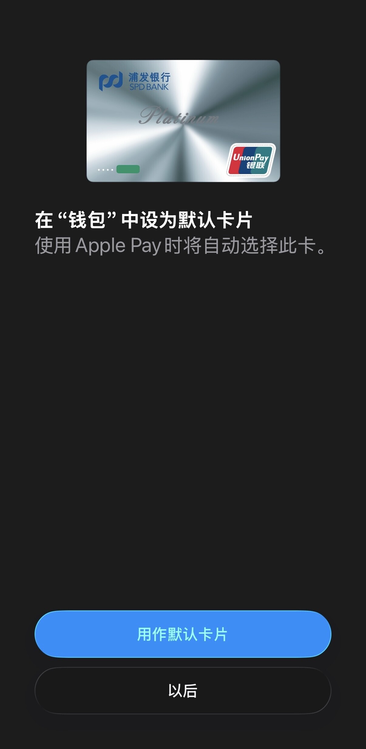 遗憾的是 Apple Pay 没有专属卡面