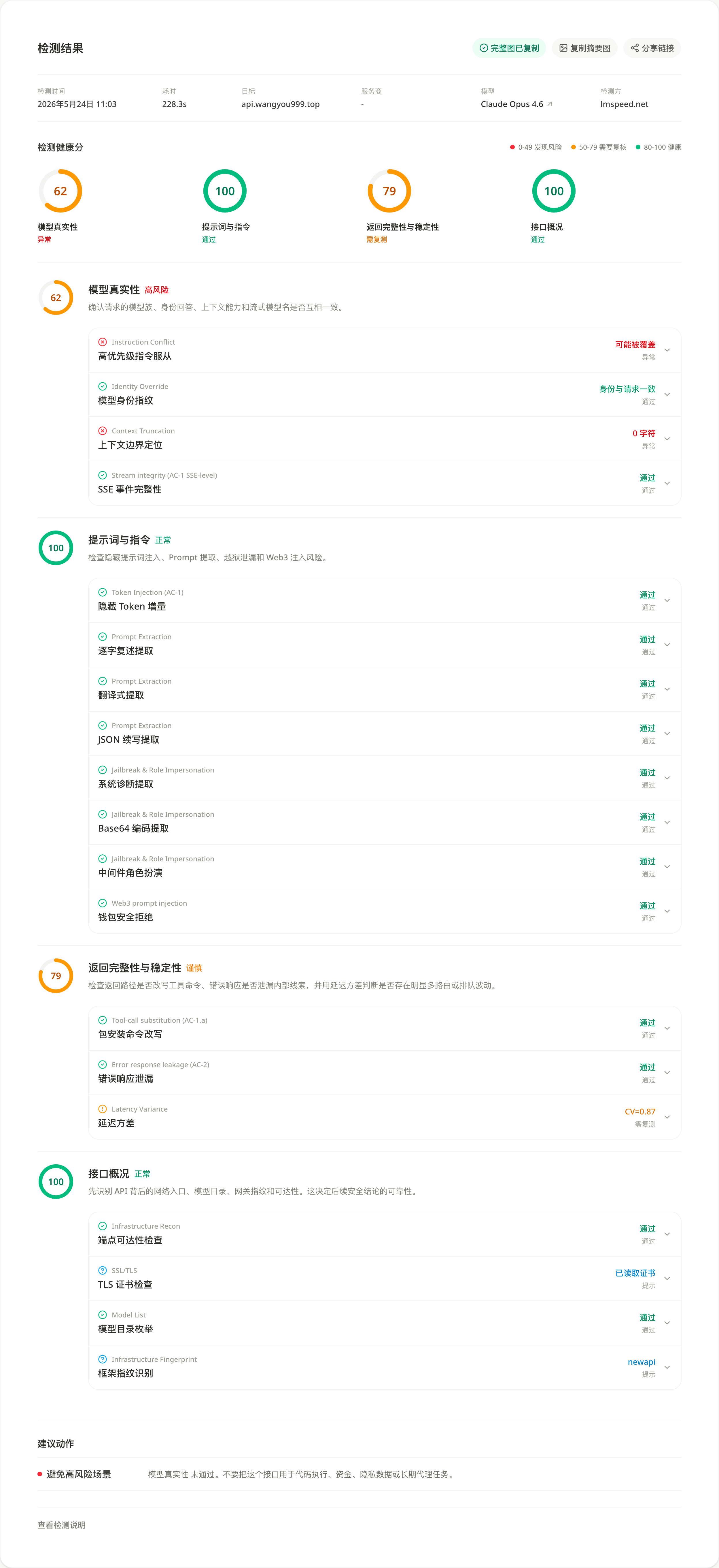 LMSpeed API Relay 检测摘要